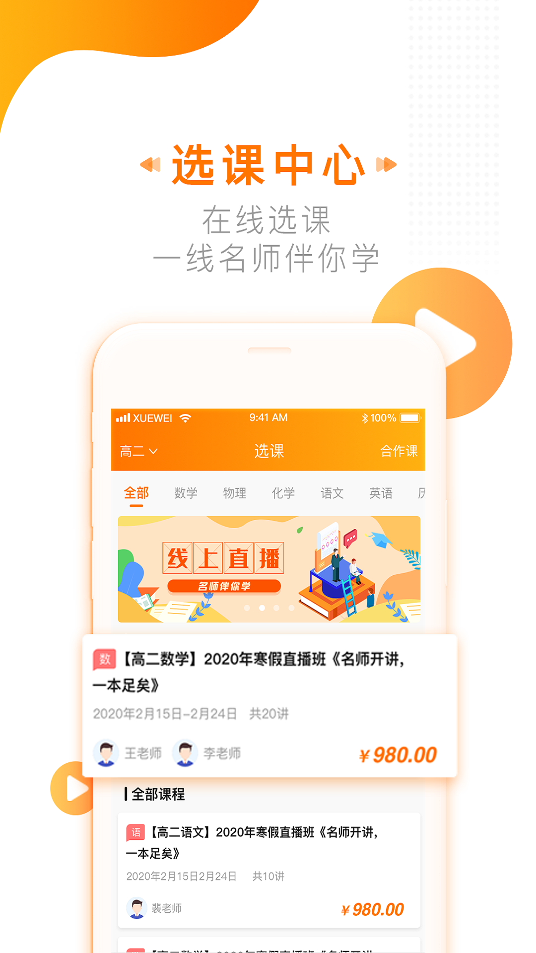 学为课堂截图1