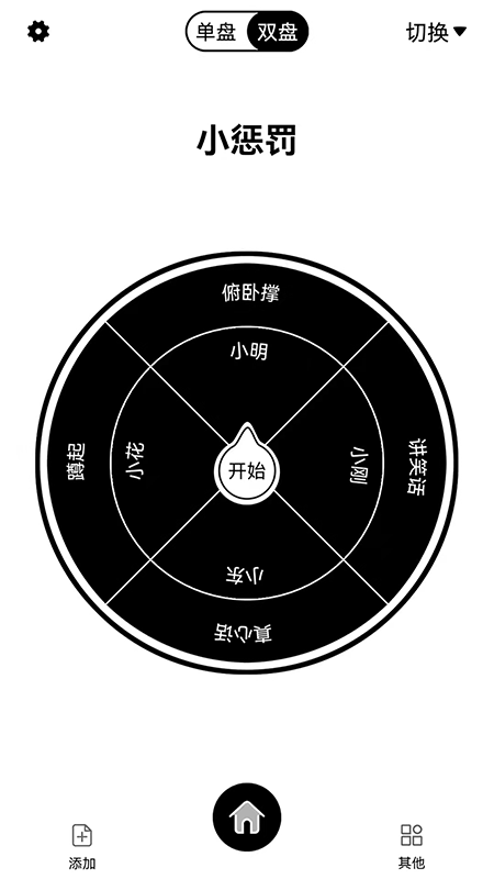 大转盘来决定截图2