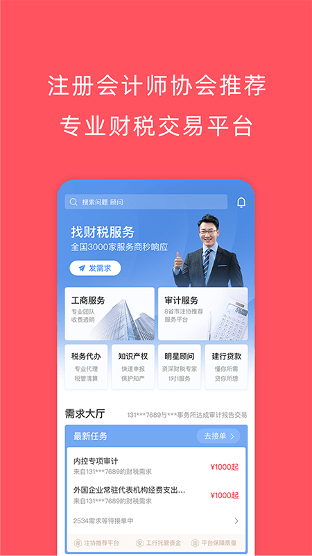 成功财税截图3