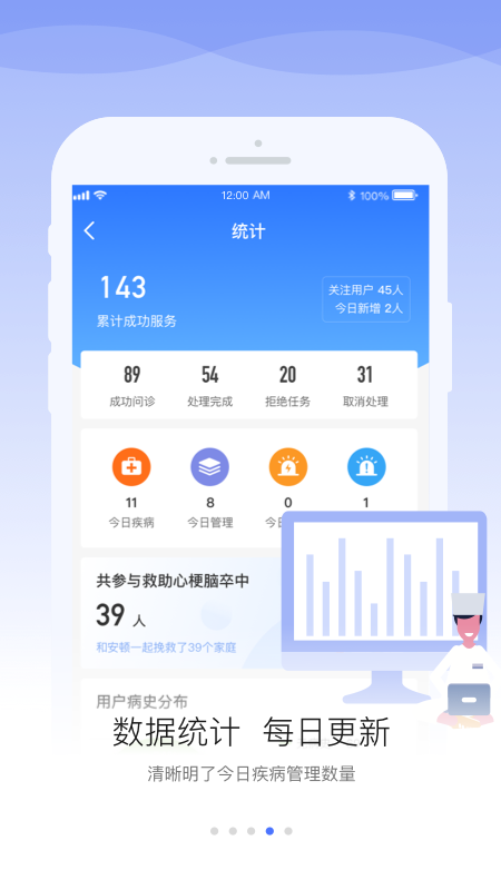 安顿医生v1.7.1截图1