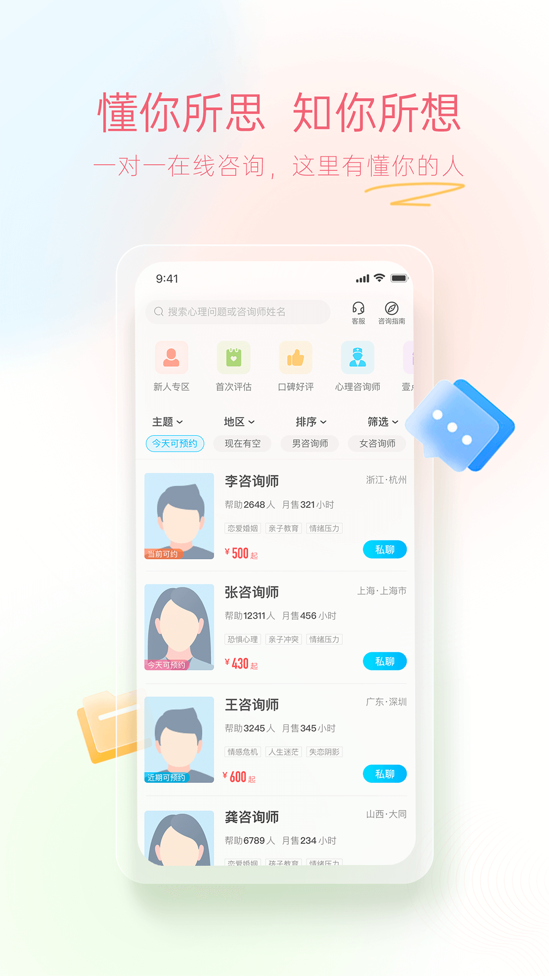 心理咨询v4.0.56截图4