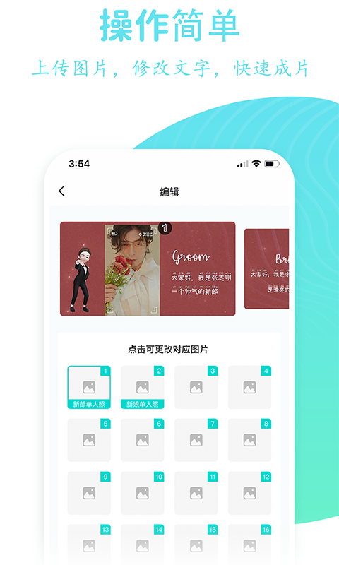 婚礼乎视频优化哟v1.0.3截图3