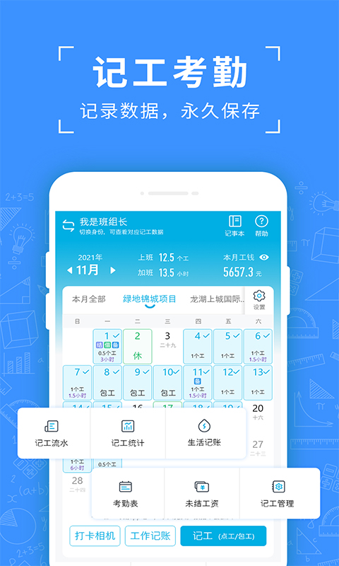 吉工考勤v6.1.3截图5