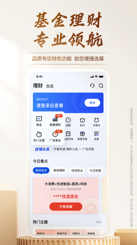 广发证券易淘金v10.4.0.0截图2