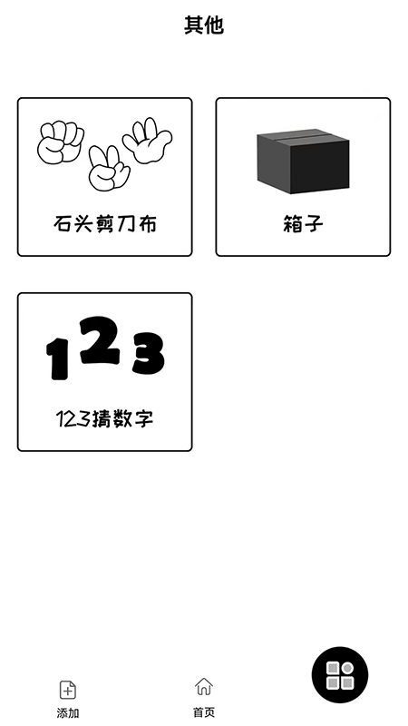 大转盘来决定截图4