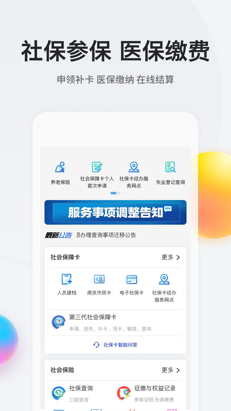 我的南京v3.0.1截图2