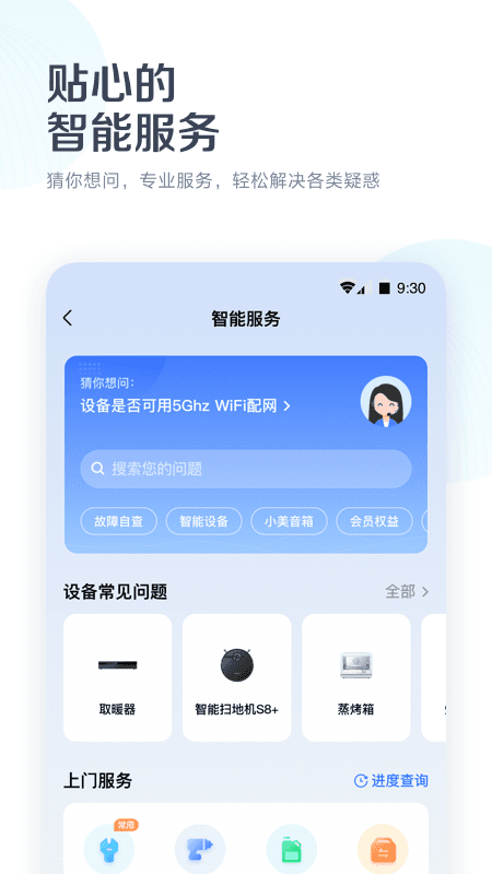 美的美居v8.9.0.86截图1