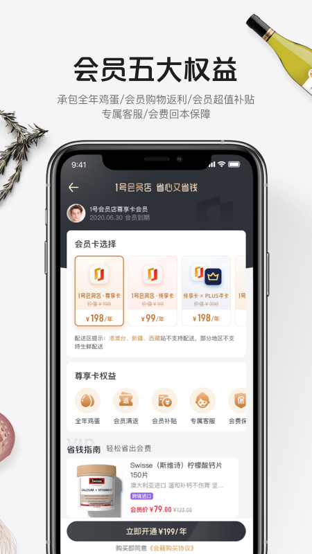 1号店v8.3.5截图3