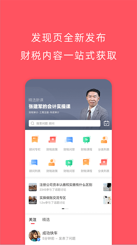 成功财税截图2