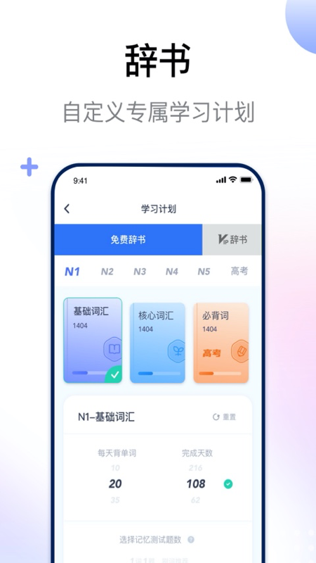 日语考级v2.0.2截图4