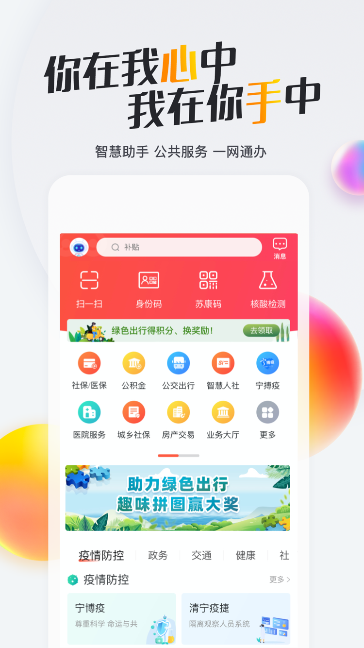 我的南京v3.0.1截图5