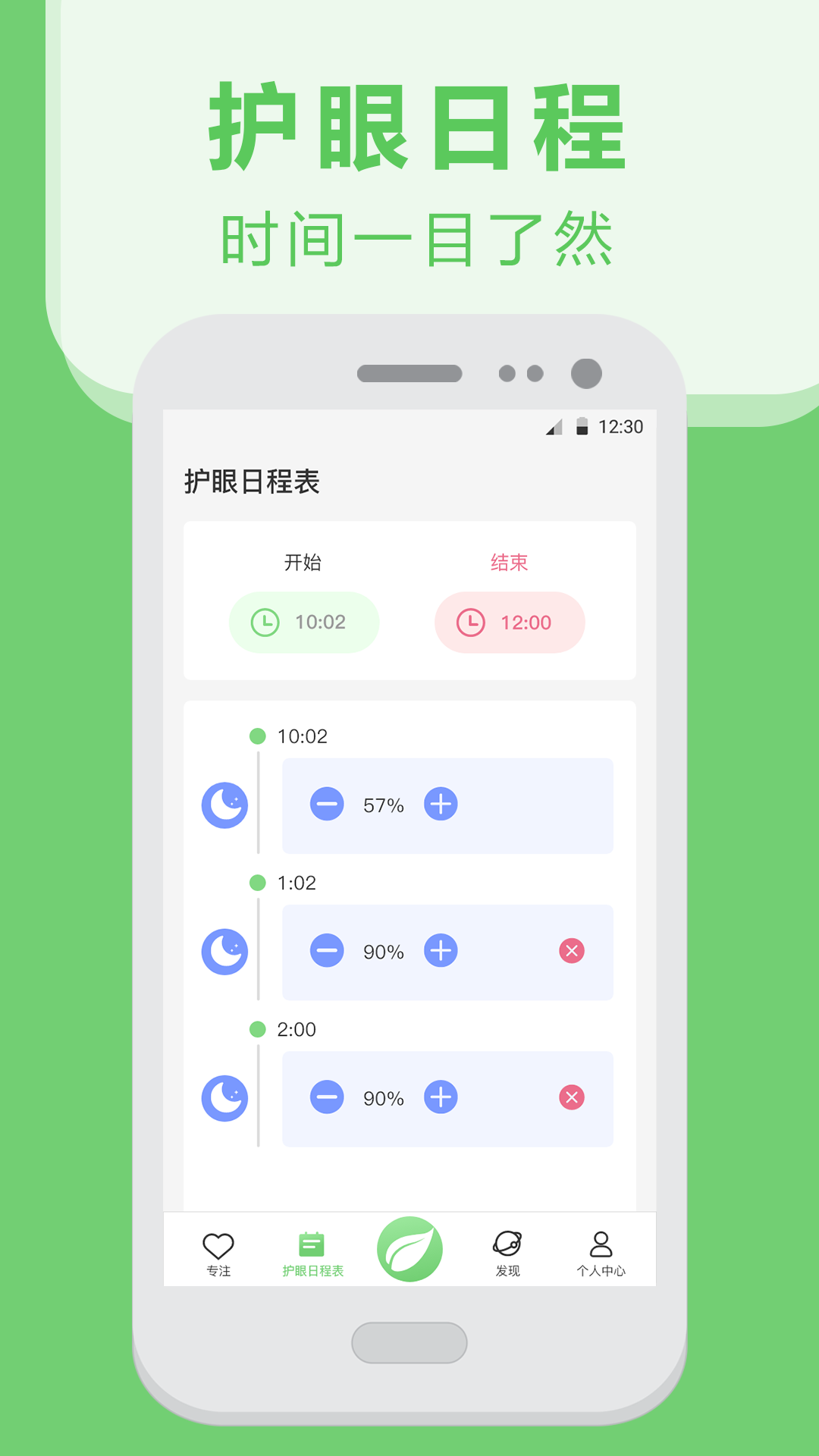 护眼v4.7.0802截图2