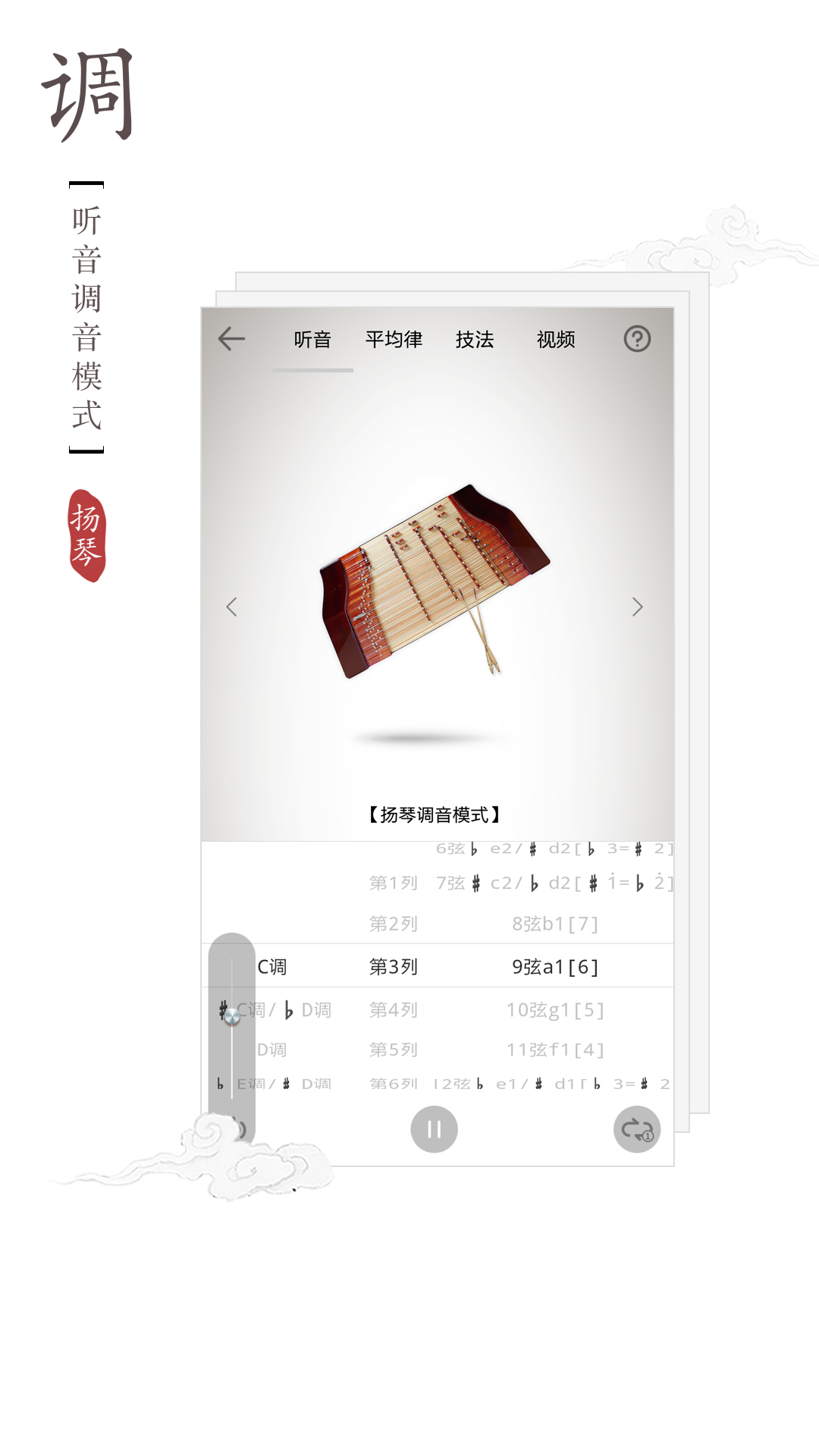 扬琴调音器v1.3.7截图4