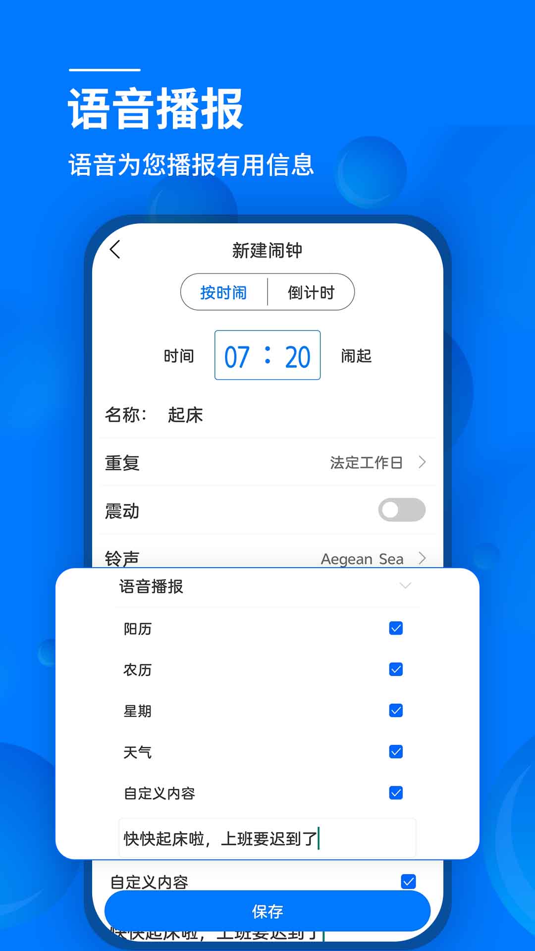 语音闹钟v4.4.289截图4