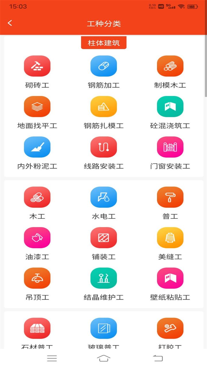 廉德劳务v1.0.58截图2