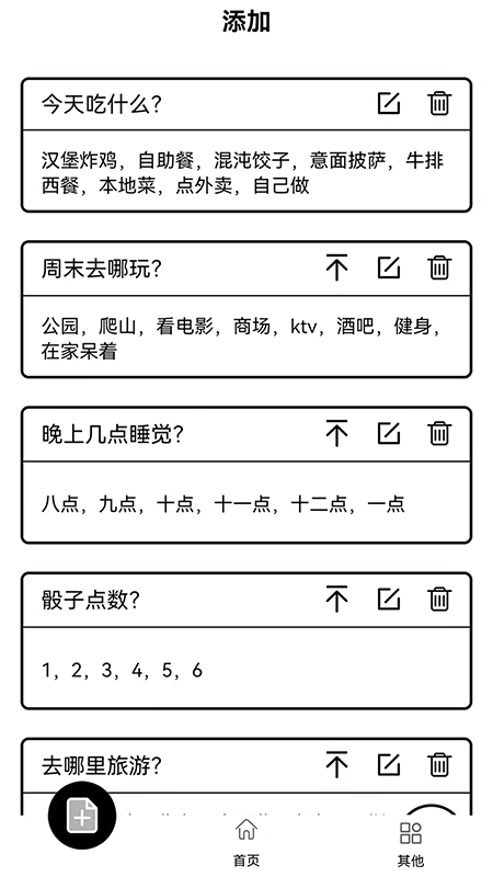 大转盘来决定截图3