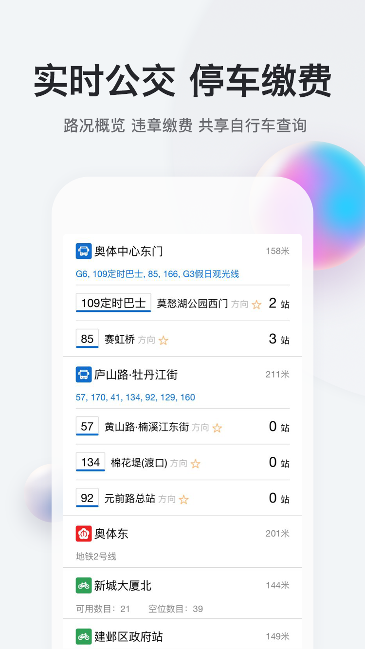 我的南京v3.0.1截图1