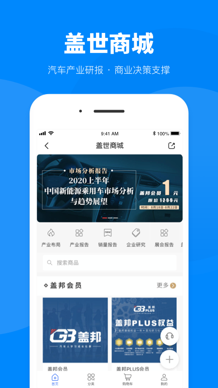 盖世汽车v6.5.4截图2