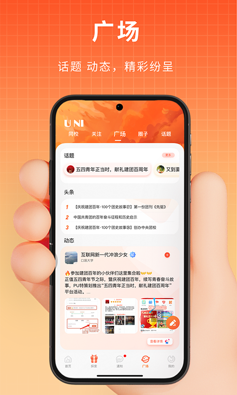 PU口袋校园v6.9.60截图1