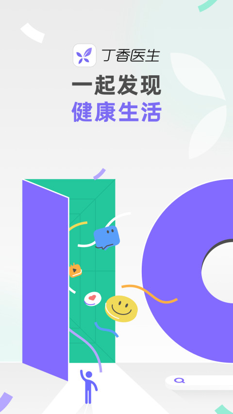 丁香医生v10.3.3截图5