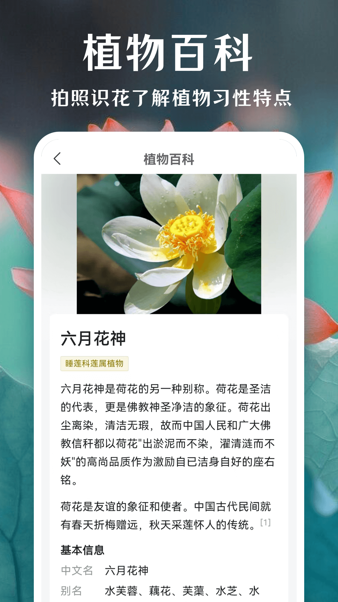 拍照识花v3.2.0截图4