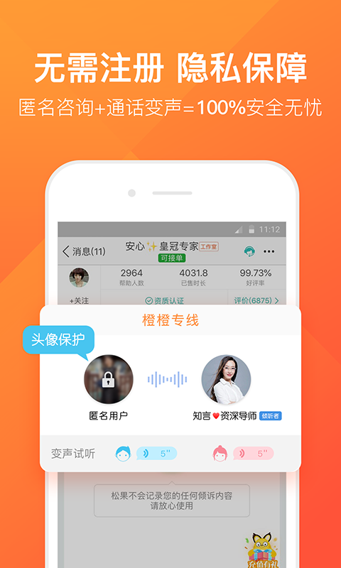 橙橙心理v8.4.8.5截图3