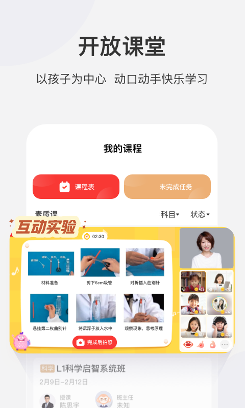 学而思网校v9.53.01截图2