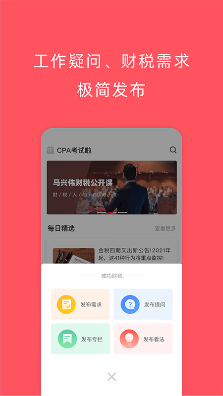 成功财税截图5