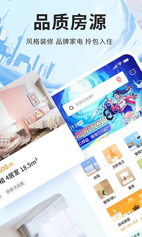 自如v7.6.7截图4