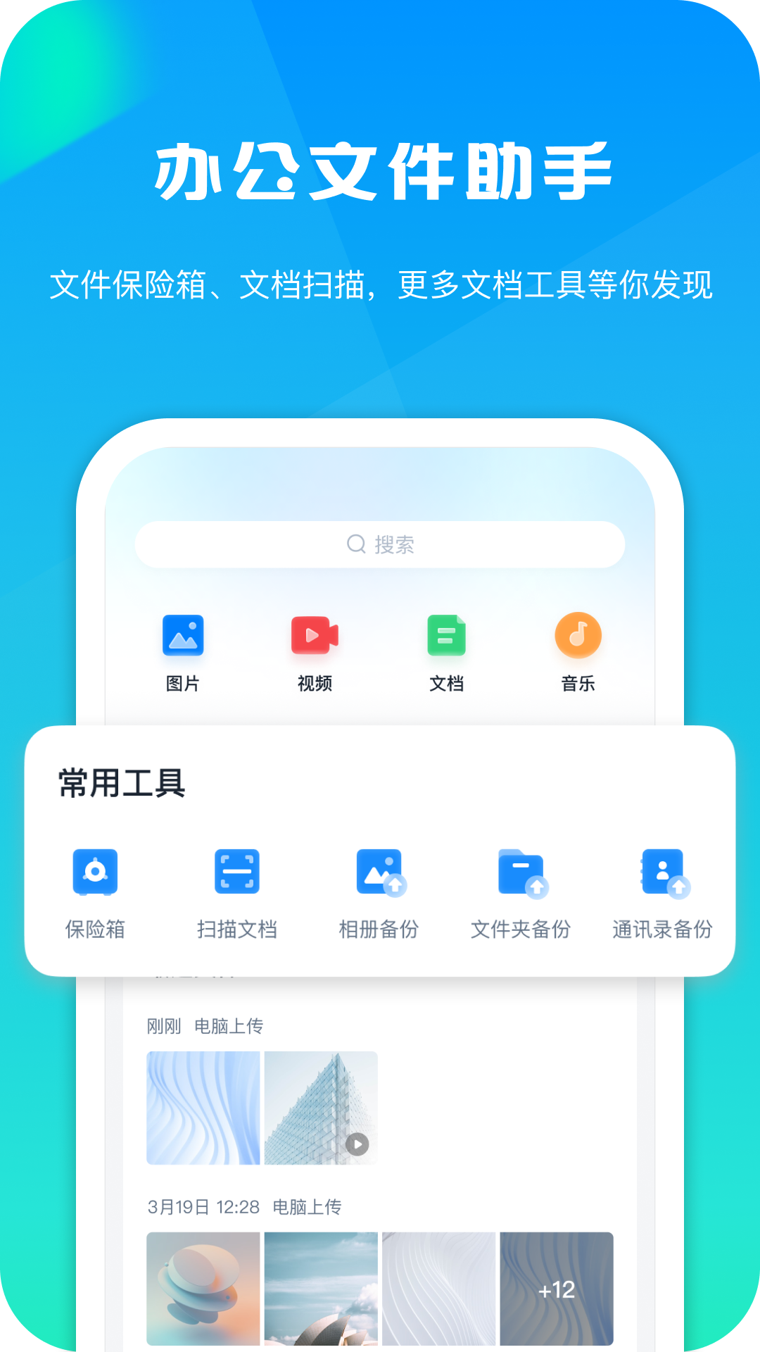 360安全云盘v4.0.4截图5