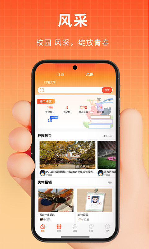 PU口袋校园v6.9.60截图3