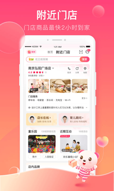 孩子王v9.15截图4