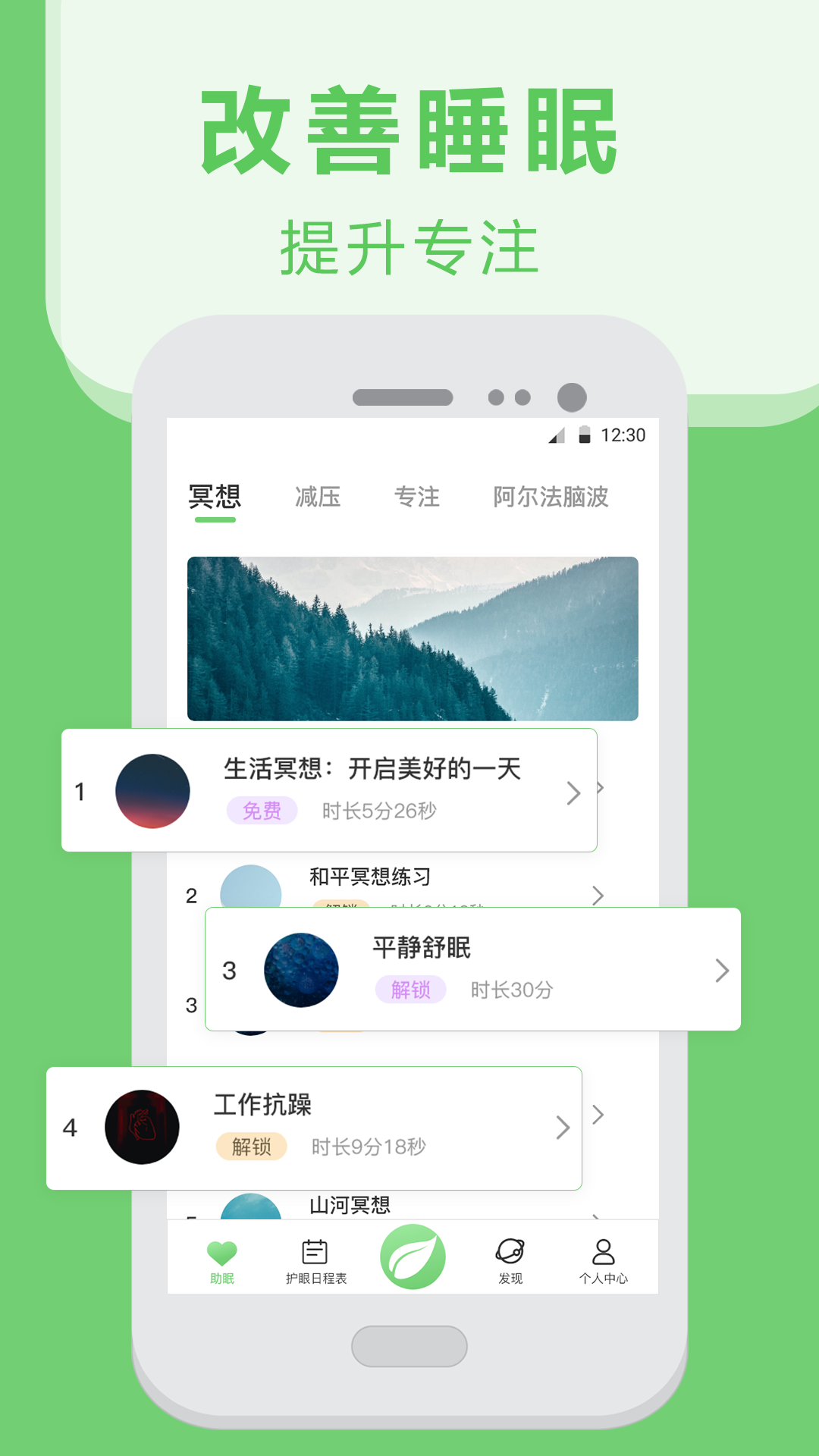 护眼v4.7.0802截图3