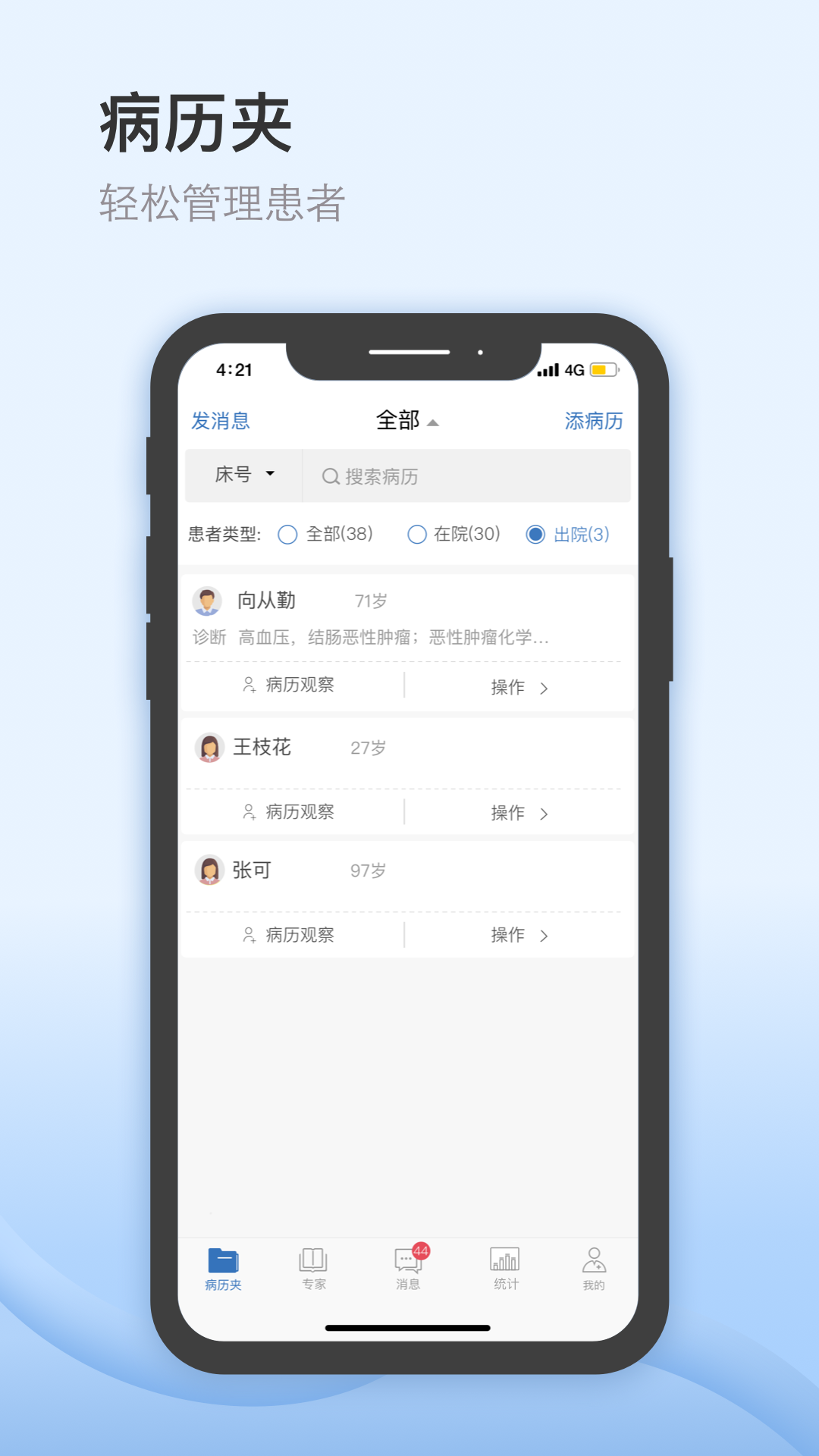 医为vV8.0.3截图3