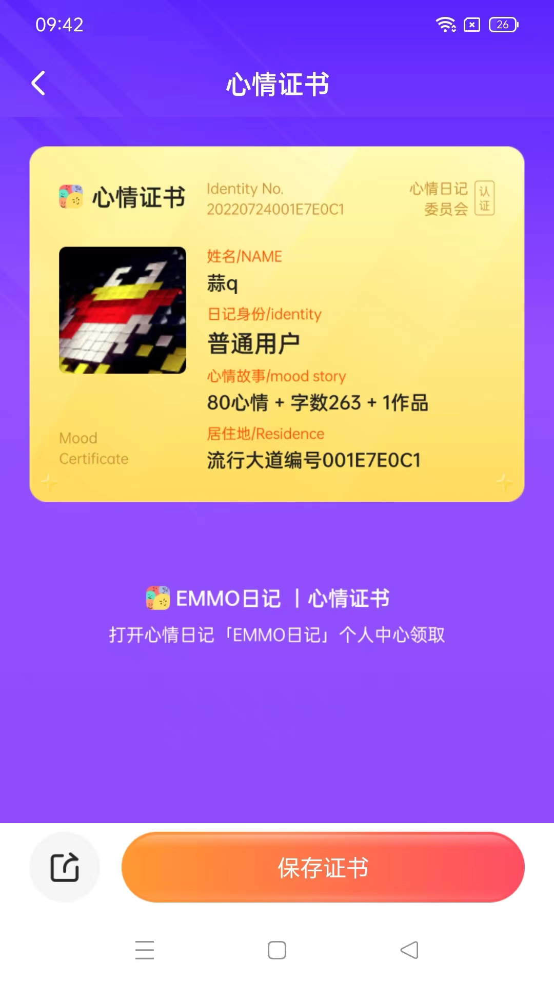 EMMO日记v1.0.3截图3