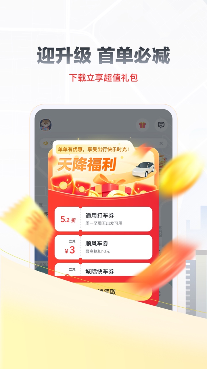 嘀嗒出行v8.35.1截图4