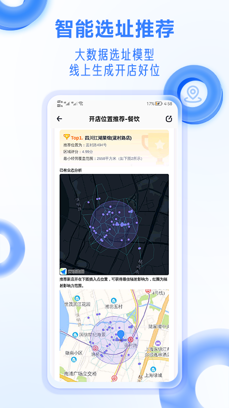 上上参谋v3.1.3截图3