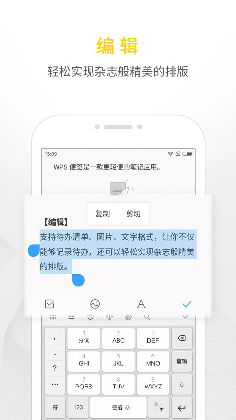 WPS便签v1.9.8截图5