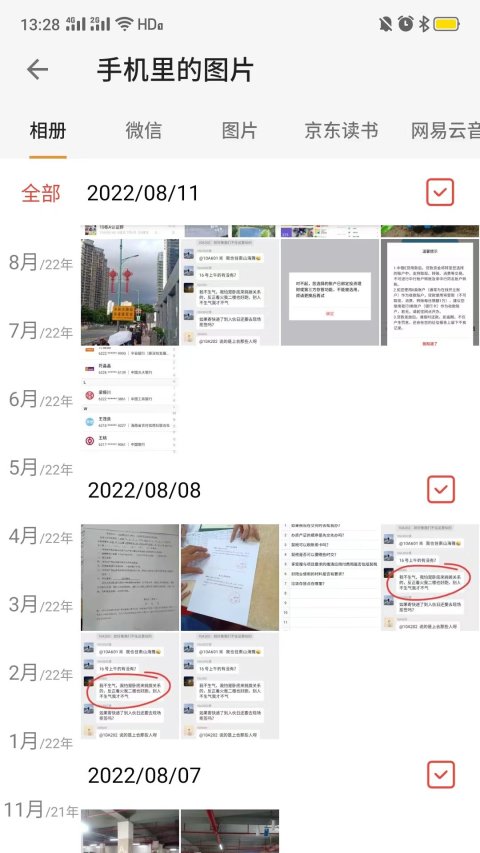 清理助手v6.13.9010截图3