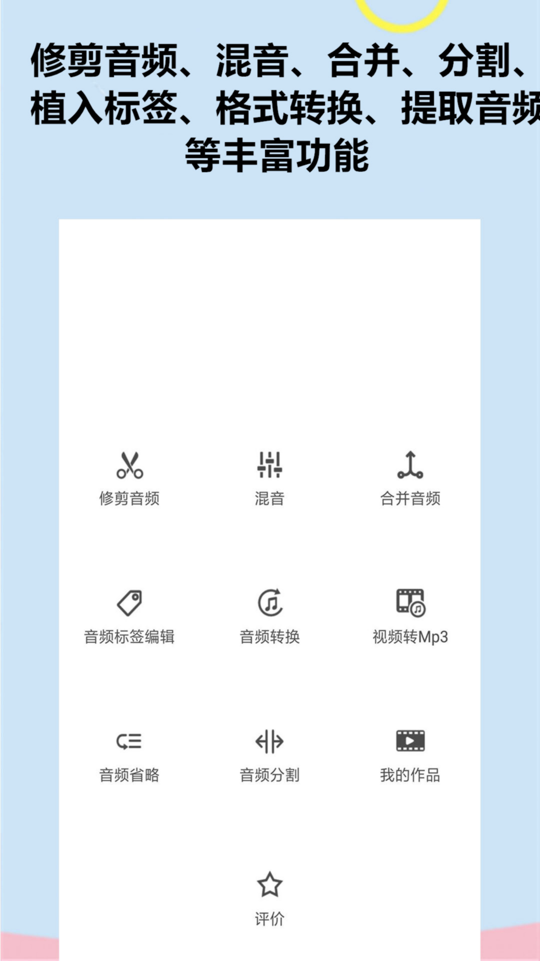 音频软件铃声编辑截图1