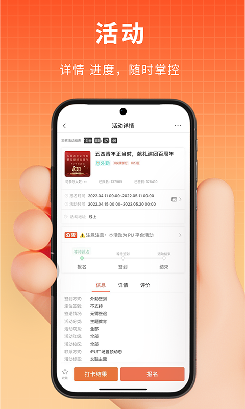 PU口袋校园v6.9.60截图4