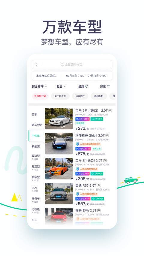 凹凸租车v6.6.3.002截图2