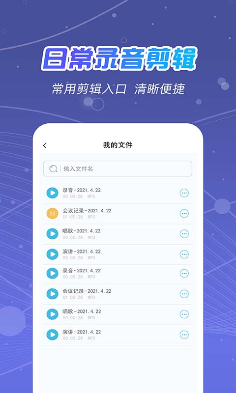 全能录音王v2.1.0截图3