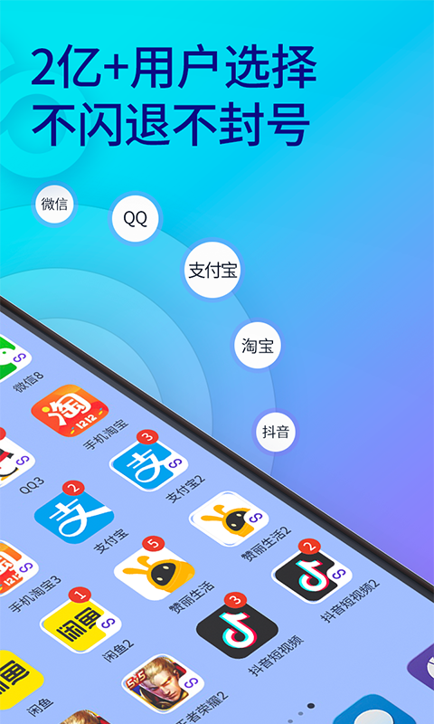 双开助手微多开分身v9.2.8截图4