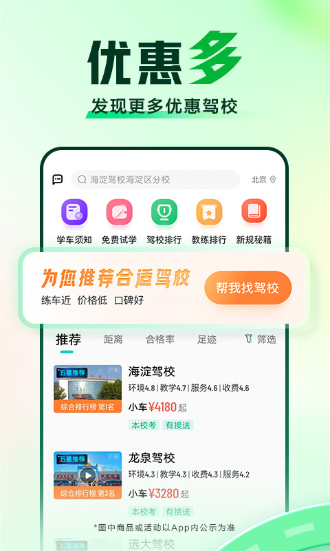 驾校一点通v12.7.2截图2