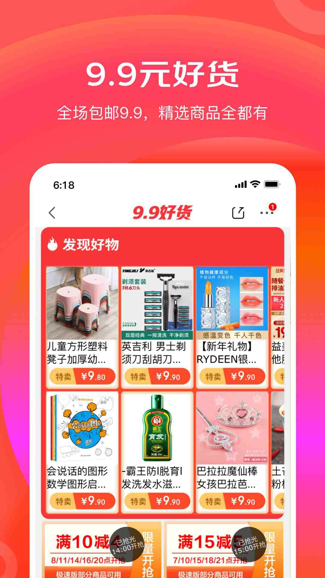 京东极速版v3.9.6截图4