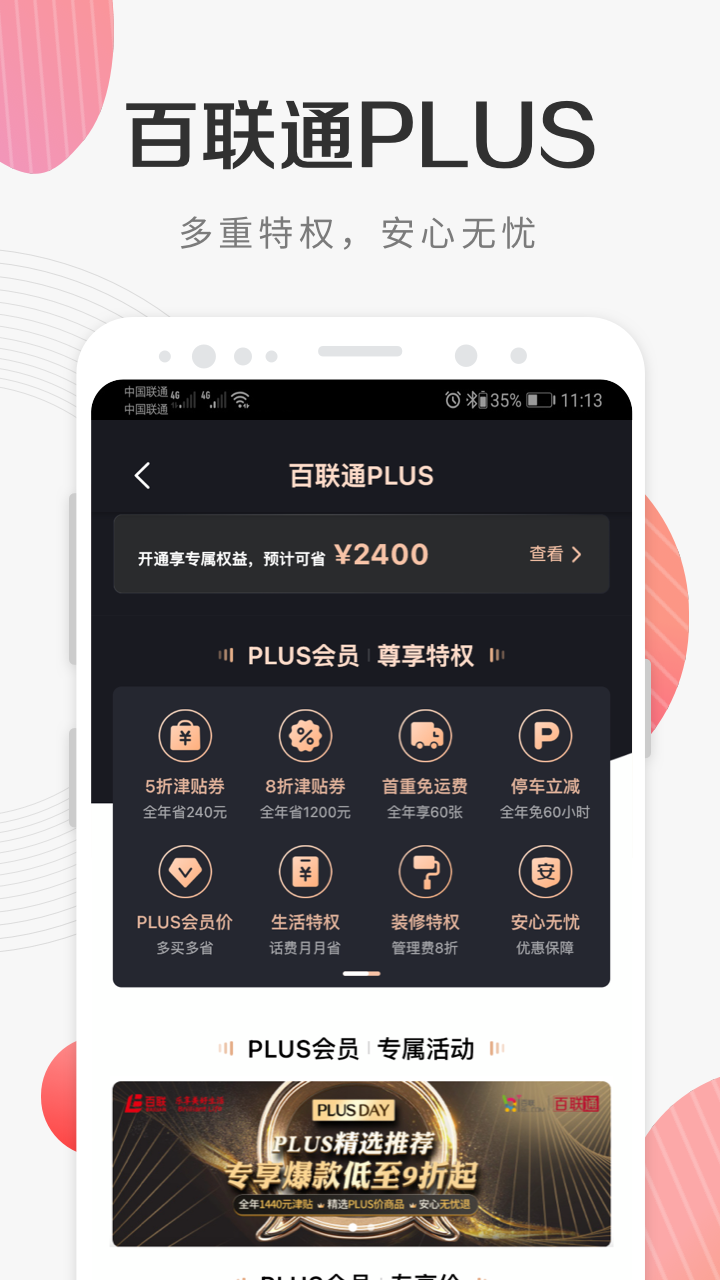 i百联v7.59.0截图1