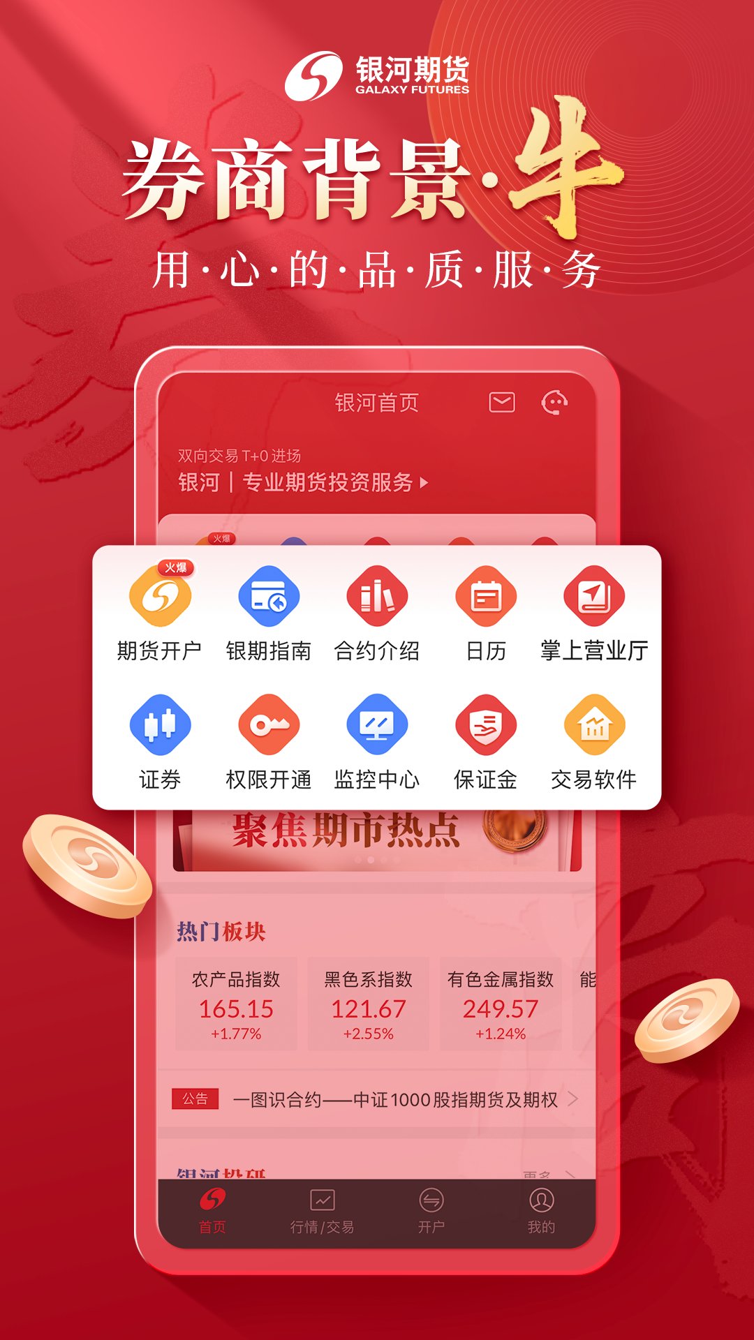 银河期货v3.1.9截图5