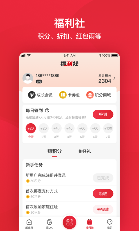 北京公交v6.1.2截图2