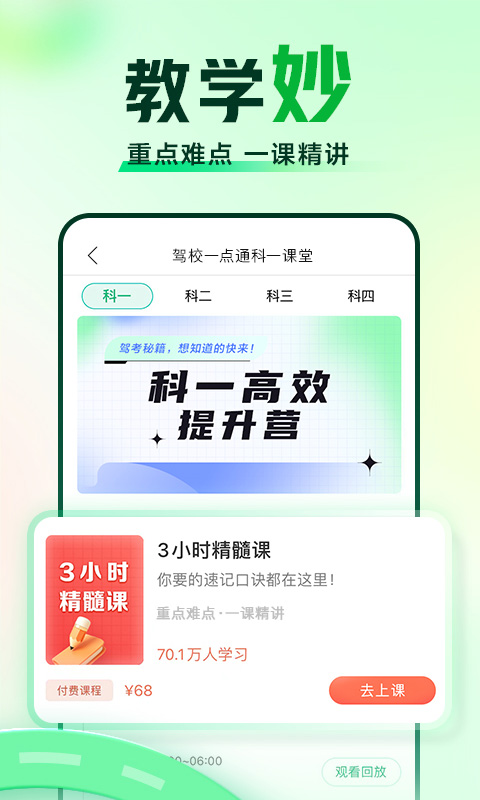 驾校一点通v12.7.2截图1